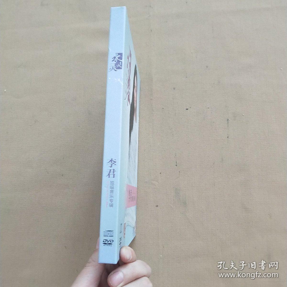 水灵灵 dvd 李君独唱音乐专辑