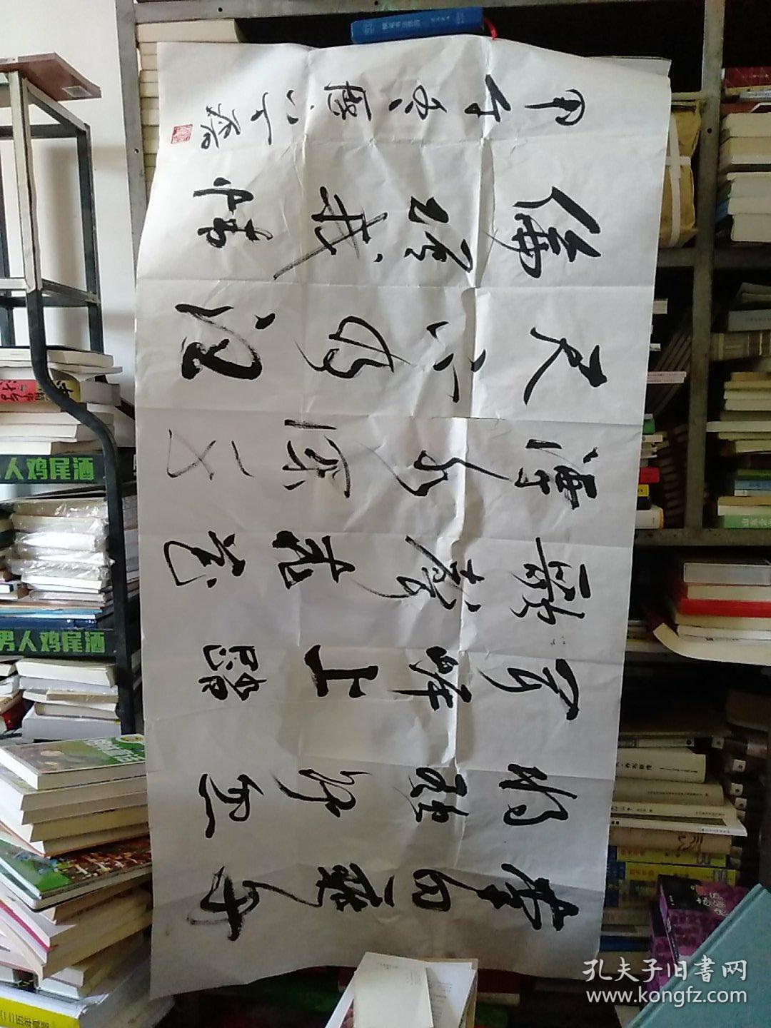 朱磊书法保真迹
