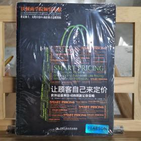 让顾客自己来定价