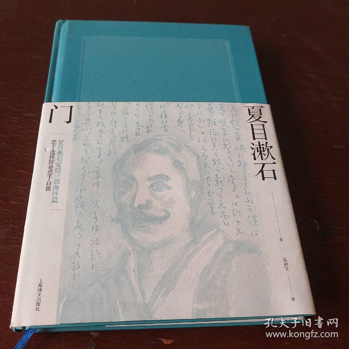门(夏目漱石作品系列)