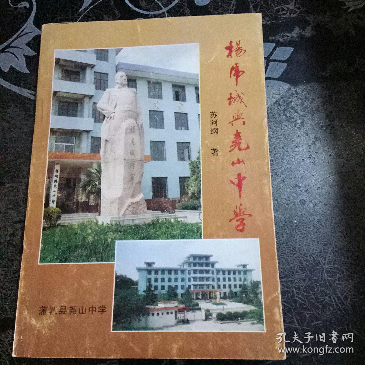 陕西蒲城】 杨虎城与尧山中学