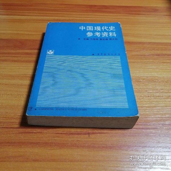 中国现代史 王桧林