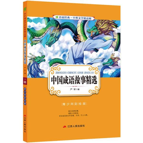 春什么什么雨成语_成语故事简笔画(2)