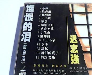 vcd:迟志强 铁窗泪