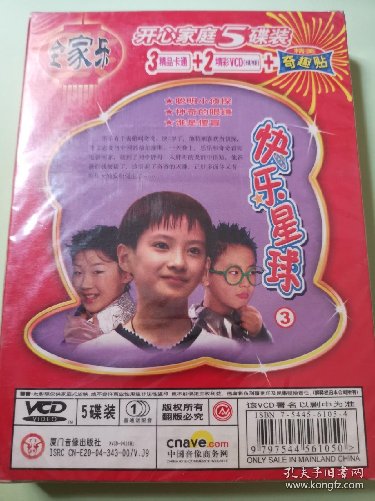 快乐星球vcd[5碟]