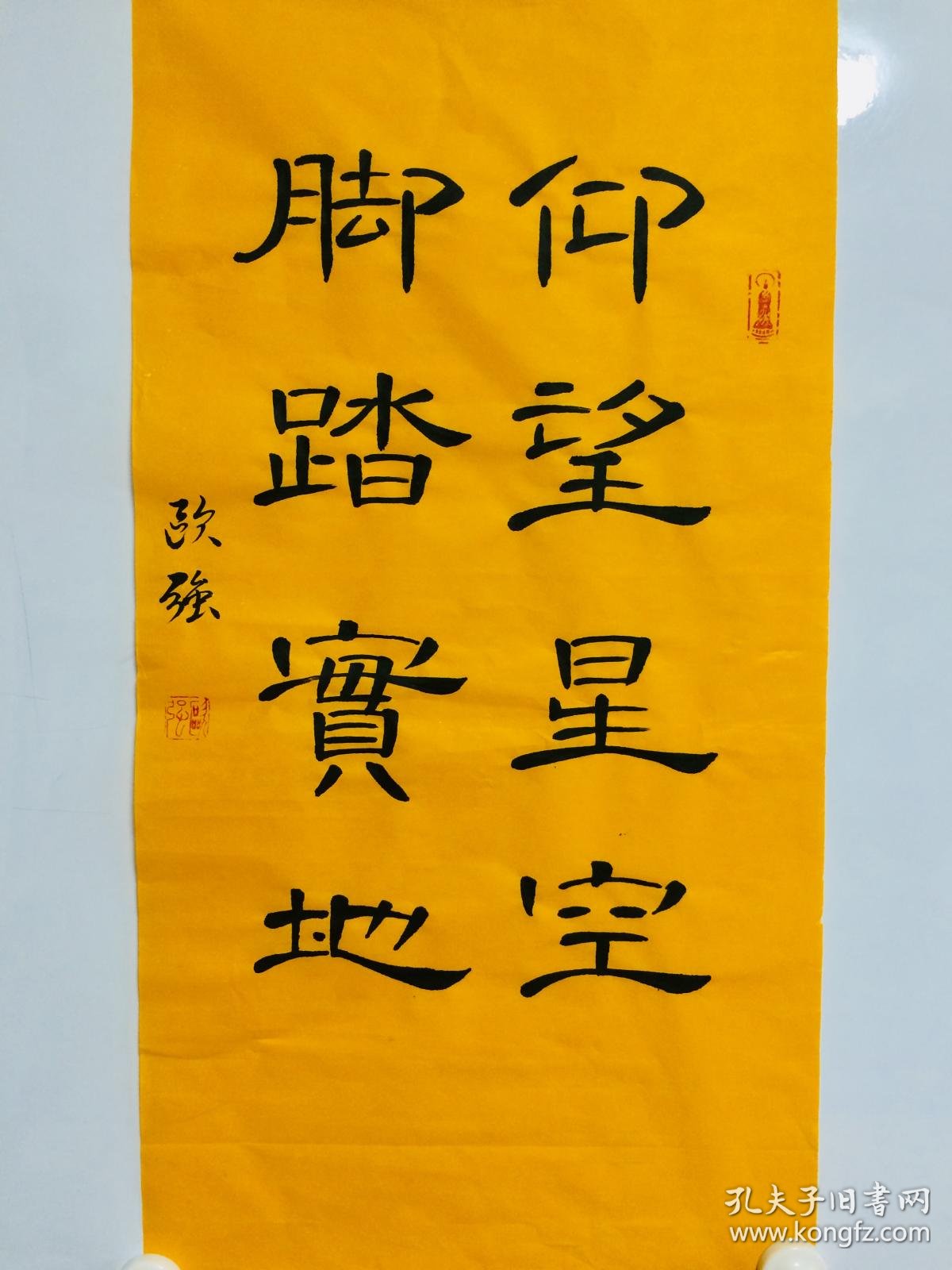 手写书法精品 仰望星空 脚踏实地 34 68cm
