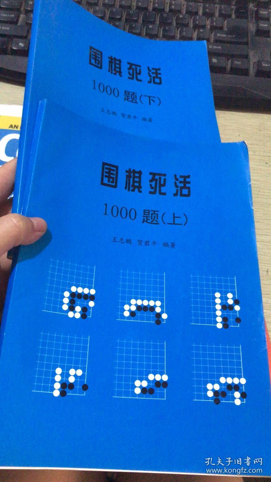 围棋死活1000题【上下册】