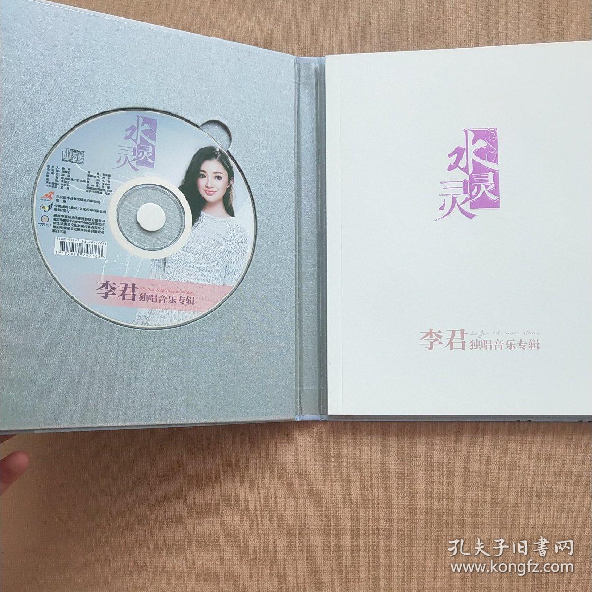 水灵灵 dvd 李君独唱音乐专辑