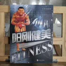 阳刚健美. 训练篇