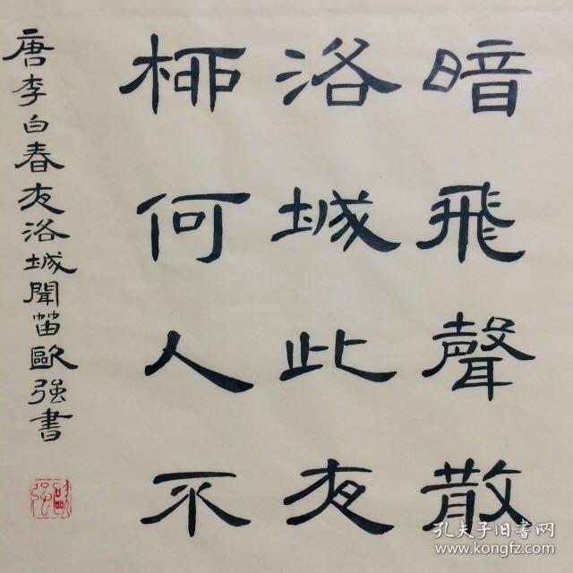 手写书法精品诗一首春夜洛城闻笛仿古纸张3468cm