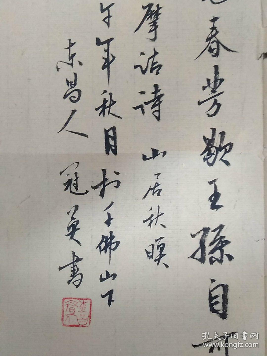 冠英书法(真品)