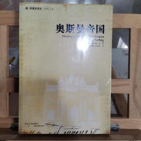 奥斯曼帝国