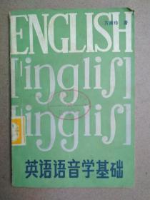 英语语言学基础