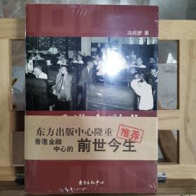 香港金融业百年