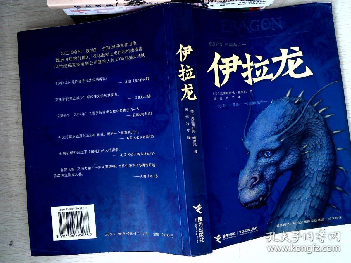 伊拉龙 《遗产》三部曲之一