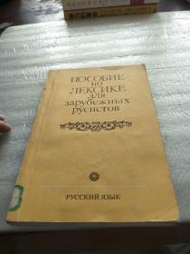 ПОСОБИЕ ПО ЛЕКСИКЕ