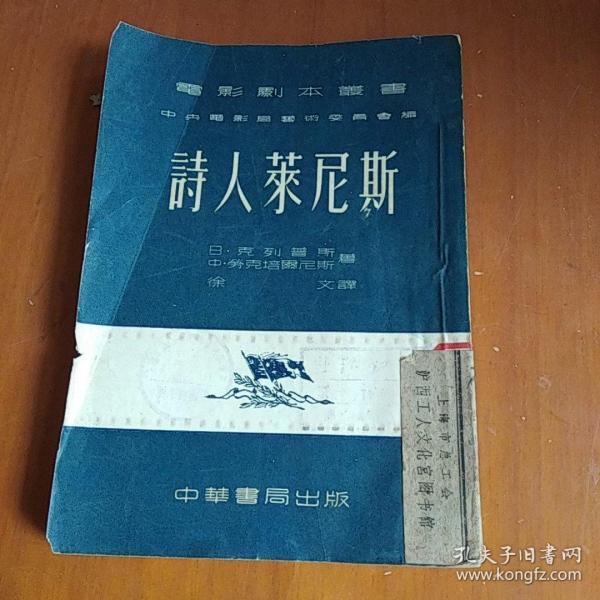 诗人莱尼斯(全一册)