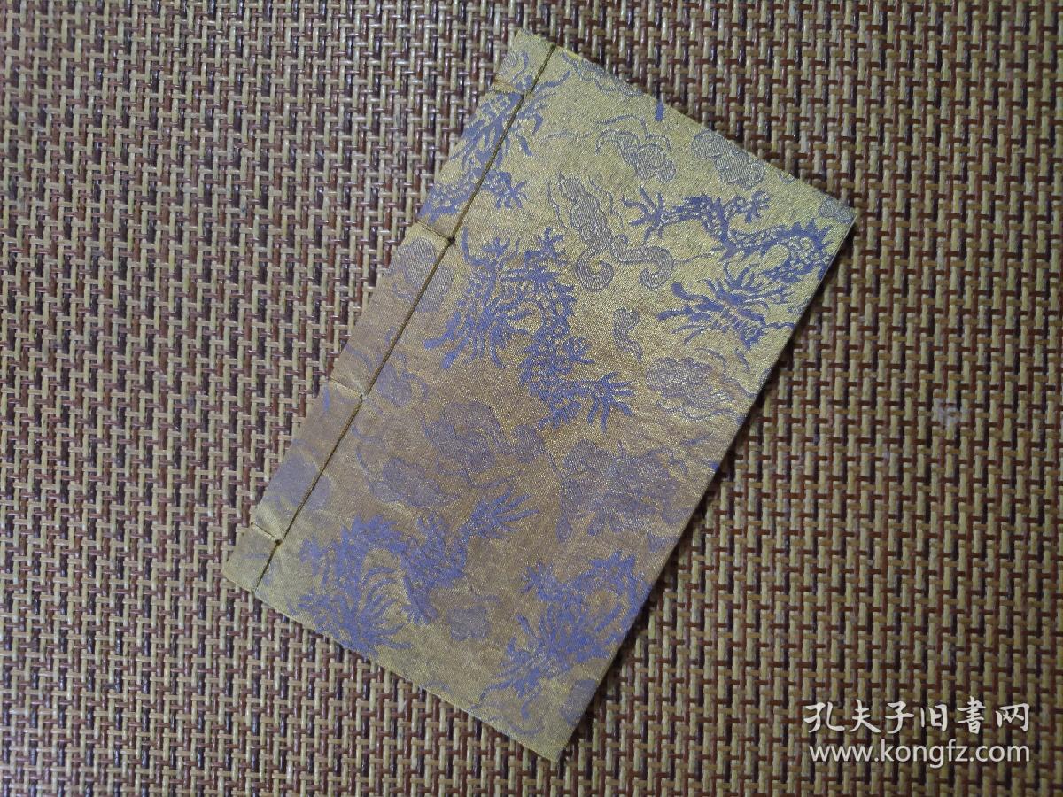 日常行军灵符集现代复制本手工线装书