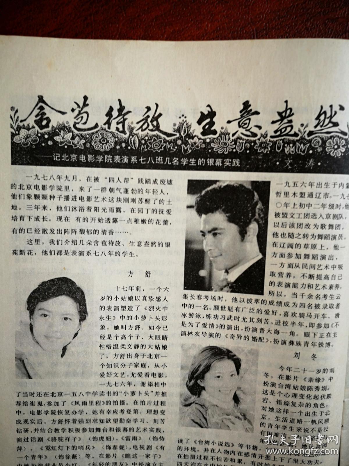 《电影生活》1981总19期,封面肖雄,《笨人王老大》