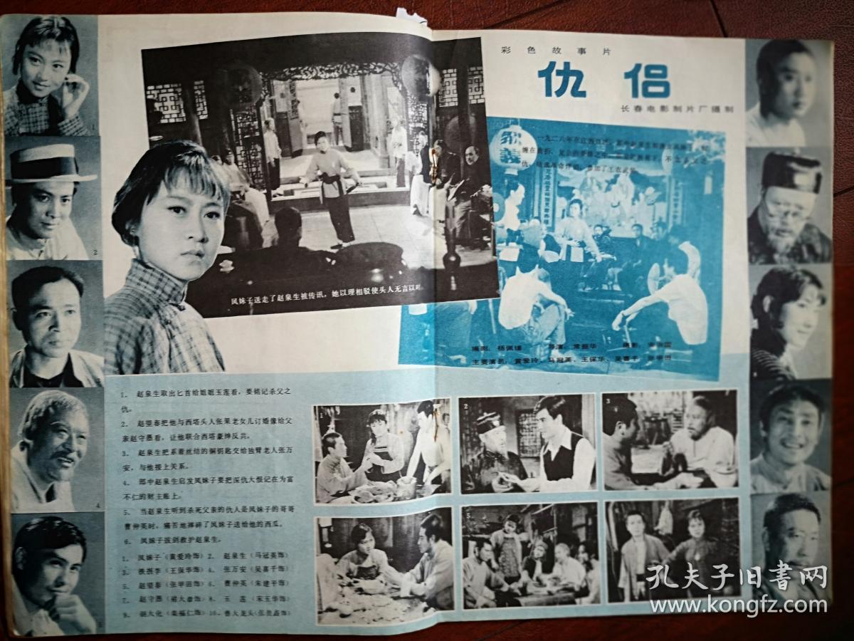 《电影生活》1981总19期,封面肖雄,《笨人王老大》