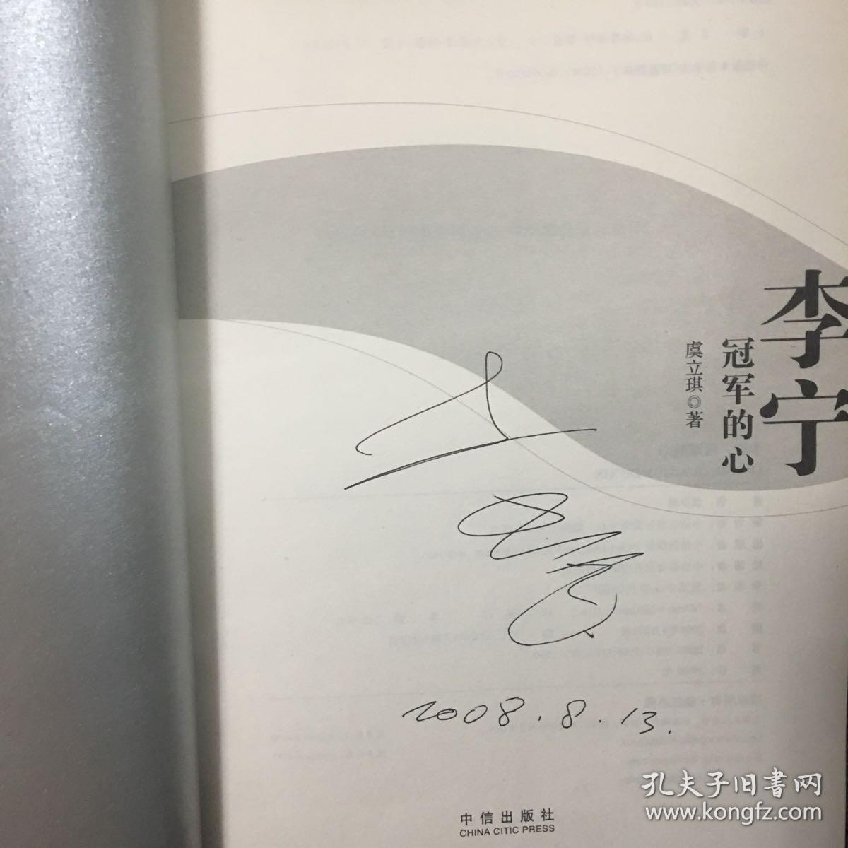 《李宁:冠军的心》李宁签名本