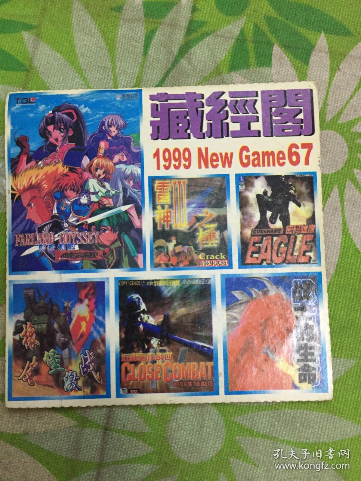 游戏光盘 【藏经阁游戏3】