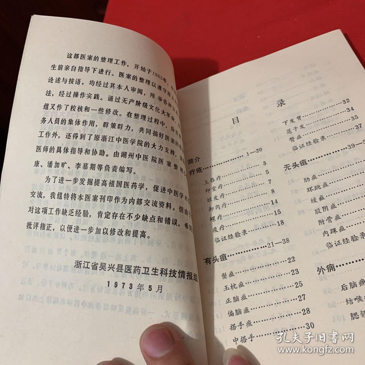 潘春林医案(品相极佳)