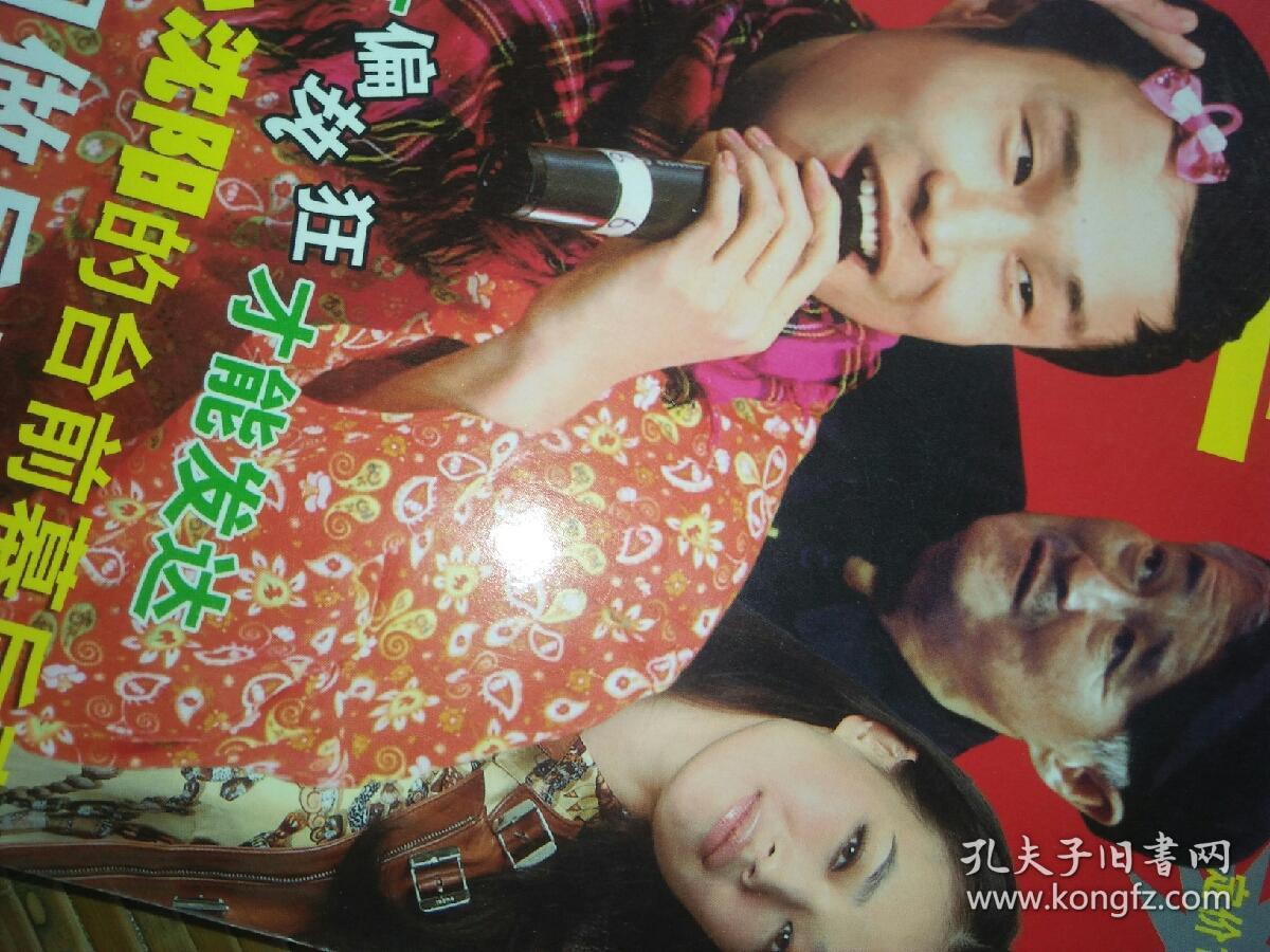 小沈阳舒淇赵本山范伟孙俪邓超刘谦范冰冰任泉葛优冯小刚