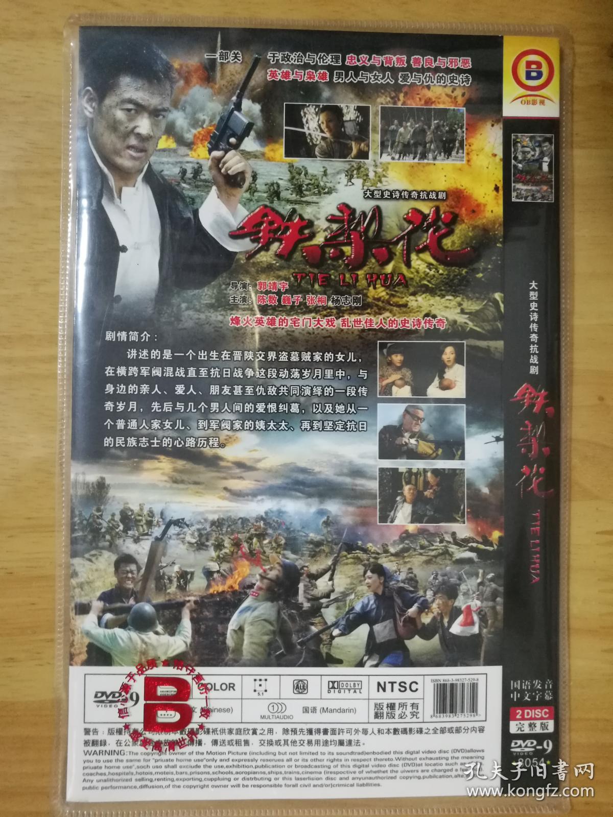 铁梨花 dvd 2片装