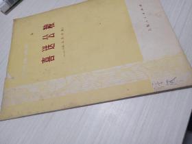 二胡独奏曲 喜送公粮(小乐队伴奏)