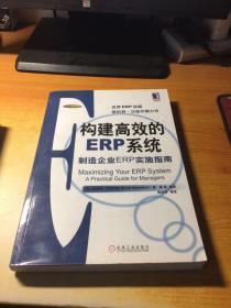 构建高效的ERP系统