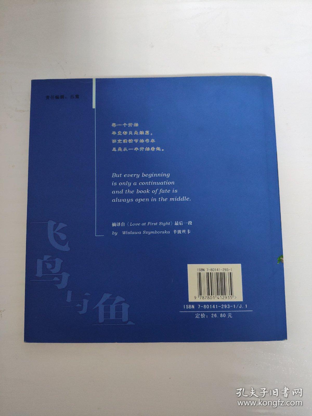 (请看描述) 正版假一罚十 【几米漫画系列】飞鸟与鱼 7