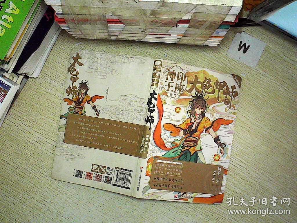神印王座外传1 大龟甲师漫画版 孔夫子旧书网