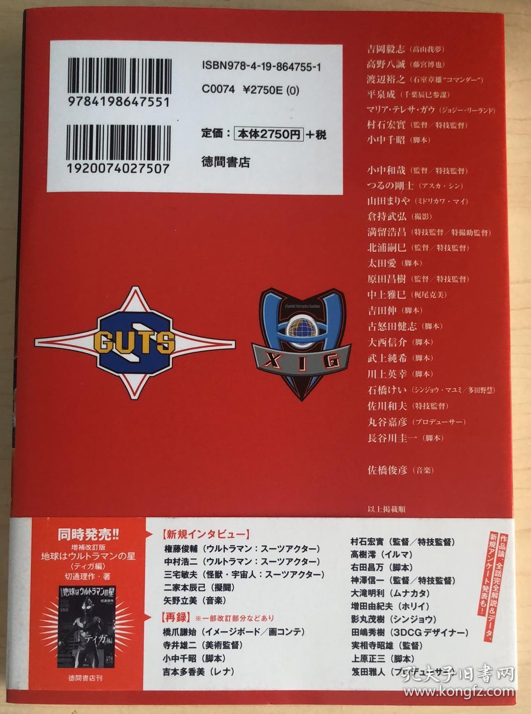 现货地球是奥特曼之星戴拿 盖亚篇日文原版増補改訂版地球はウルトラマンの星ダイナ ガイア編 孔夫子旧书网