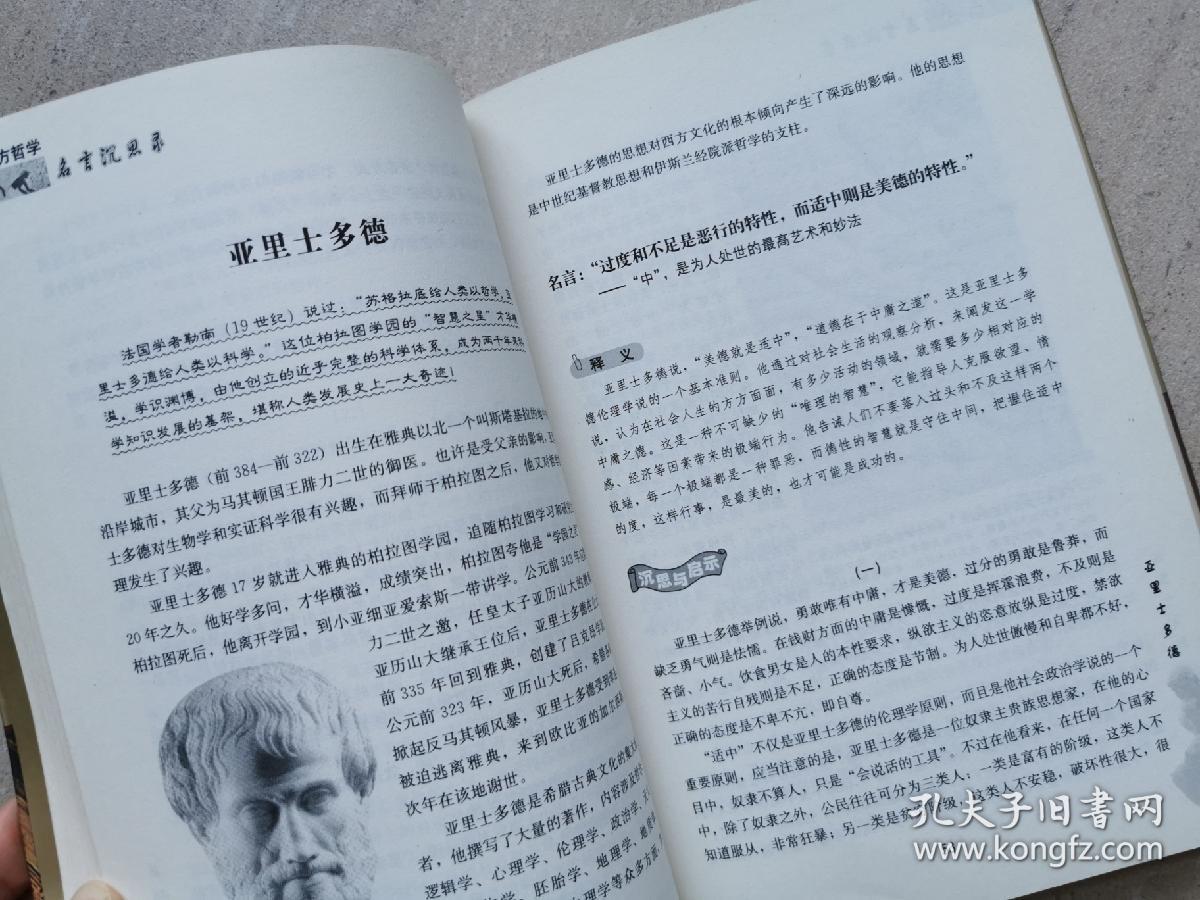 西方哲学名言沉思录 孔夫子旧书网 西方哲学名言沉思录 孔夫子旧书网
