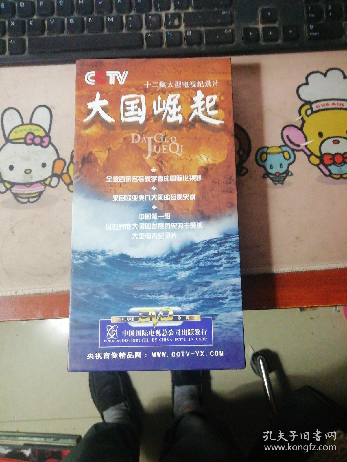 大国崛起 十二集大型电视纪录片 6dvd