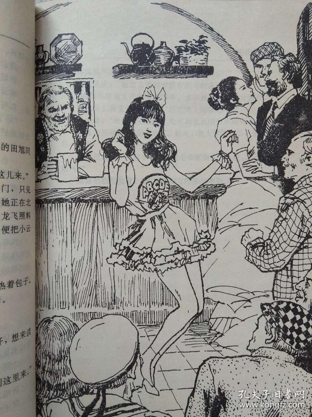 著名"文革"手抄本--梅花党(长篇间谍小说)--张宝瑞著 王建权插图 .