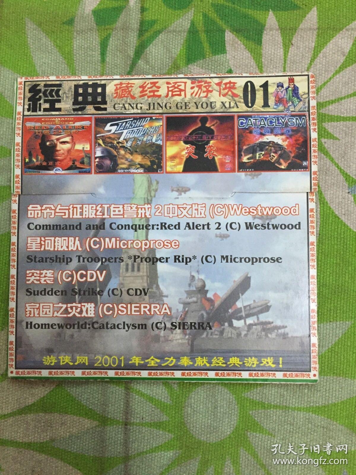 游戏光盘 藏经阁游戏01 孔夫子旧书网