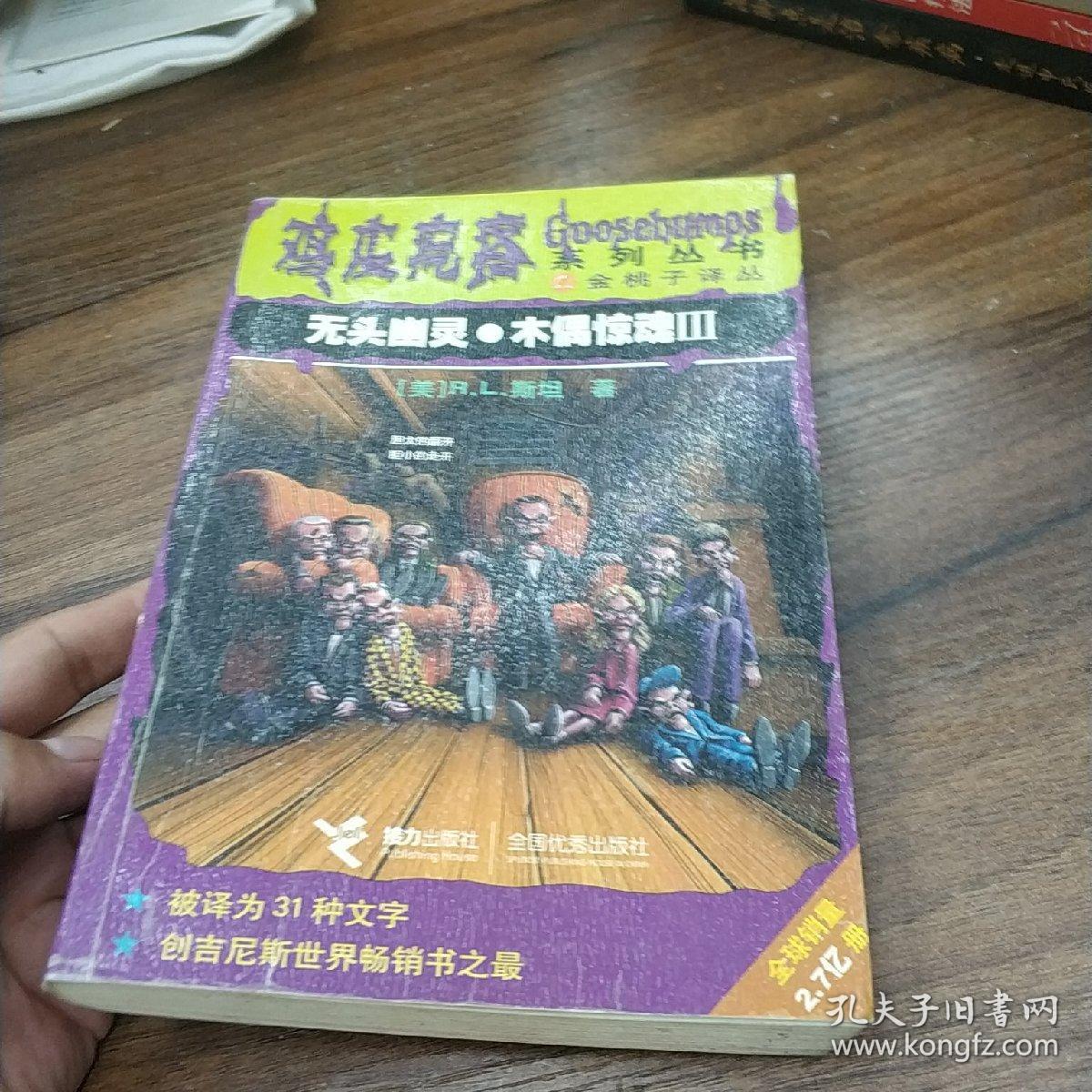 鸡皮疙瘩的木偶惊魂(鸡皮疙瘩木偶惊魂在线阅读) 鸡皮疙瘩的木偶惊魂(鸡皮疙瘩木偶惊魂在线阅读)
