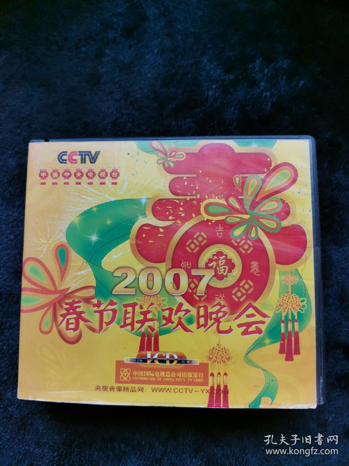 vcd2007年春节联欢晚会五碟装