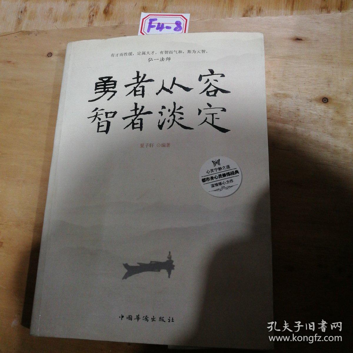 勇者从容,智者淡定