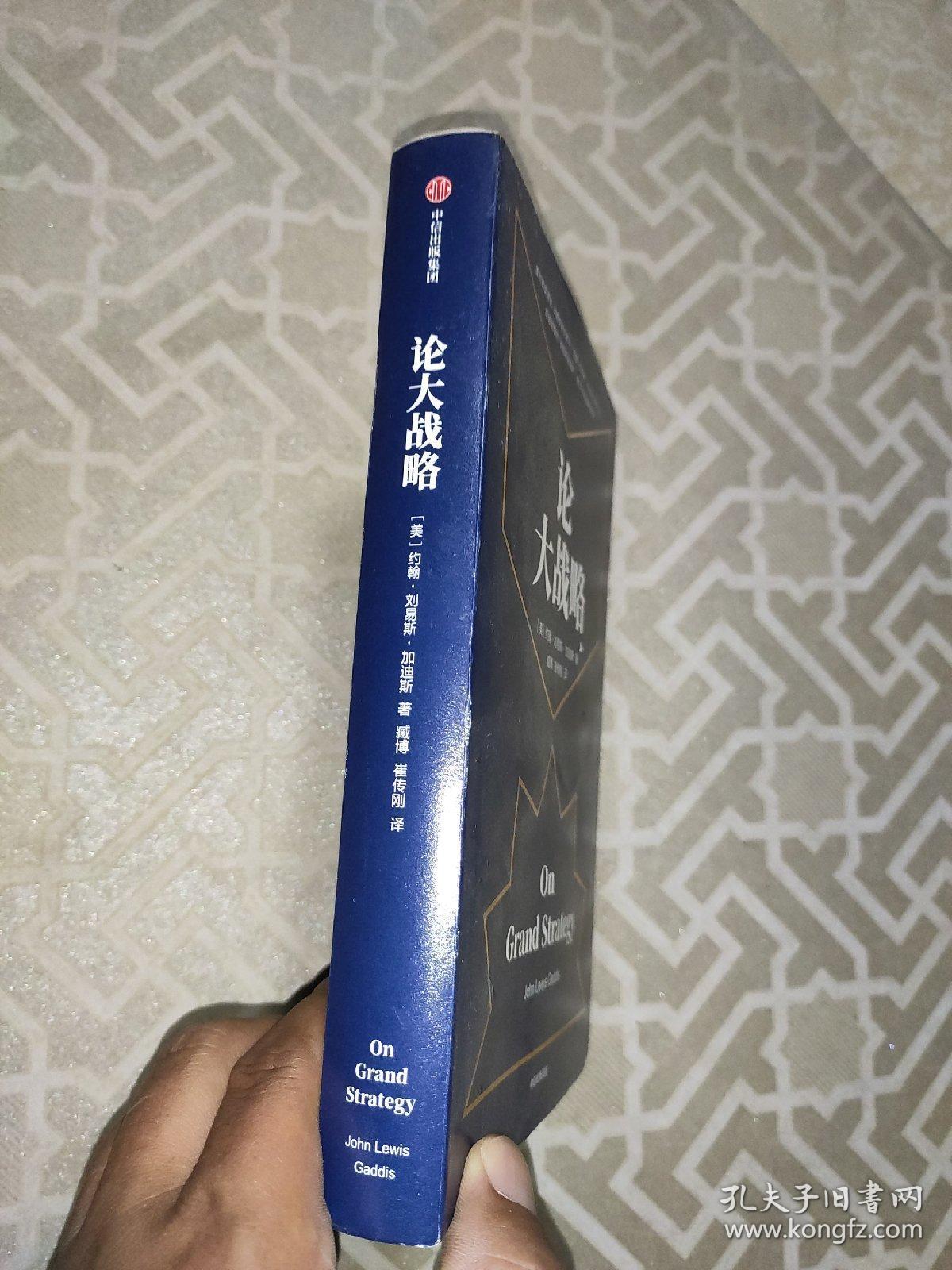 论大战略