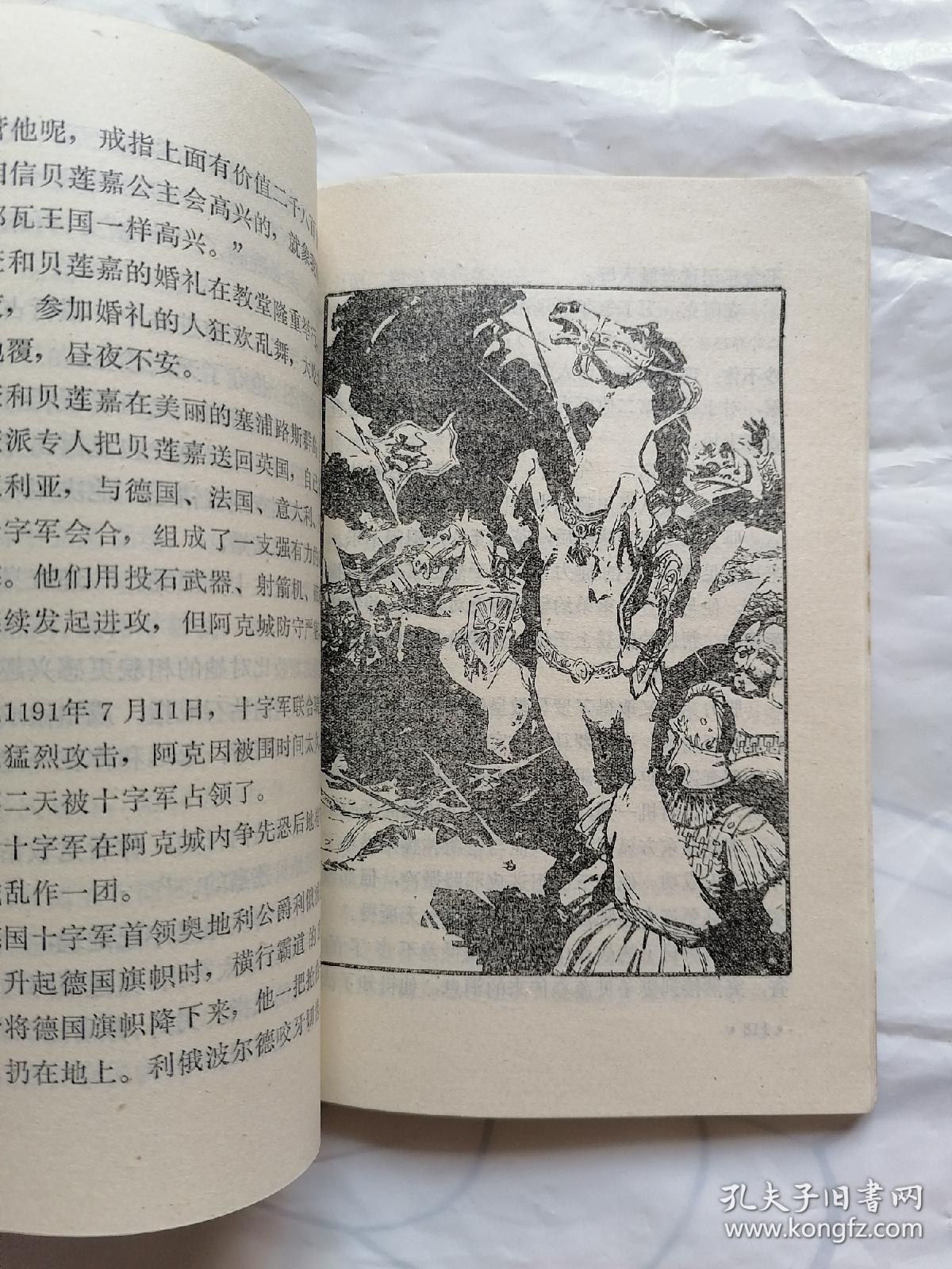 十字军东征_刘锡钧_孔夫子旧书网