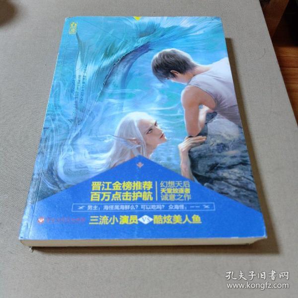 海怪联盟(天堂放逐者 著)_简介_价格_文学书籍_孔网