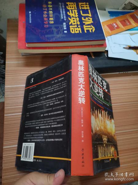 奥林匹克大逆转