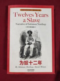 为奴十二年·Twelve Years a Slave（英文朗读版）