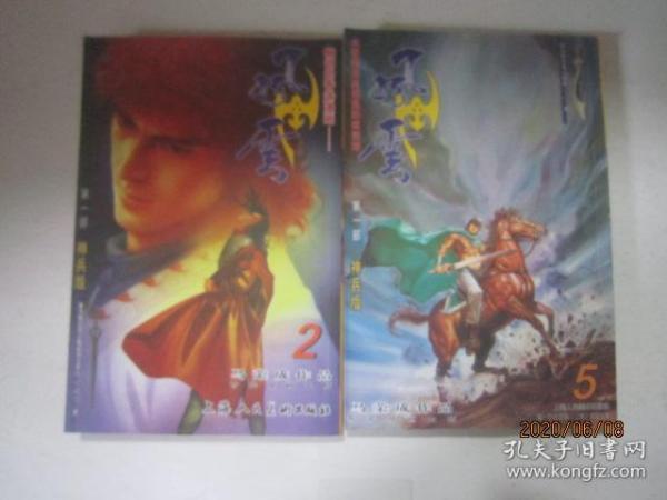 风云 :第一部(2、5) 第二部 (2、3、5、10、12、13、23)第三部 (1、3、4、5、6、8)共15册合售