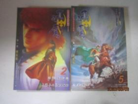 风云 :第一部(2、5) 第二部 (2、3、5、10、12、13、23)第三部 (1、3、4、5、6、8)共15册合售