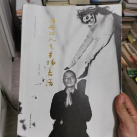 痛苦的人生幸福着活 中国首部造型师自传励志图书（作者李汶绹签名题增）