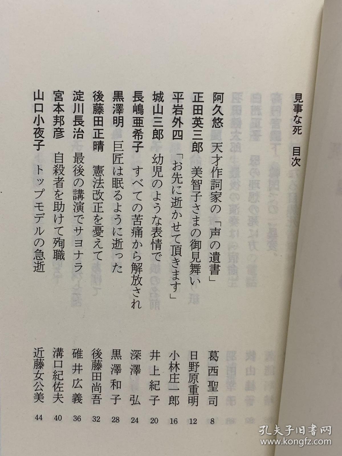 美丽的死亡日本見事な死 文春文庫 文藝春秋編 死亡 日文原版书 孔夫子旧书网